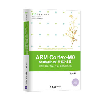 ARM Cortex-M0 ȫɾSoCԭF(xin)̎f(xi)hO(sh)̺Ͳϵy(tng)