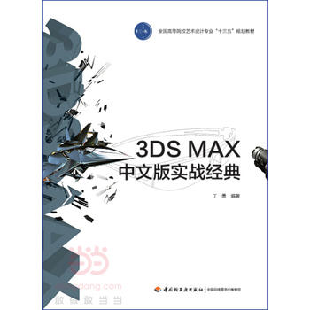 3DS MAXİ挍(sh)(zhn)(jng)(ȫ(gu)ߵԺУˇg(sh)O(sh)Ӌ(j)(zhun)I(y)ʮ塱Ҏ(gu)̲ģ