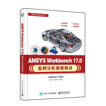  ANSYS Workbench 17.0ҕlv