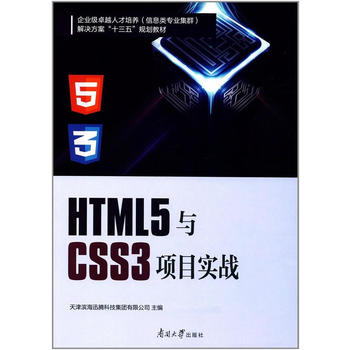  HTML5cCSS3(xing)Ŀ(sh)(zhn)