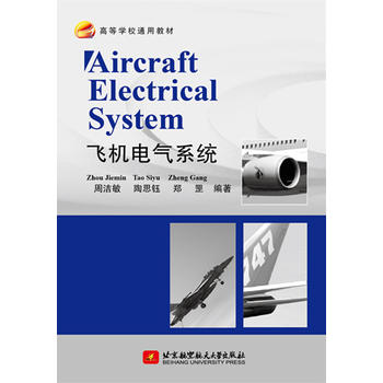  Aircraft Electrical SystemwC(j)늚ϵy(tng)