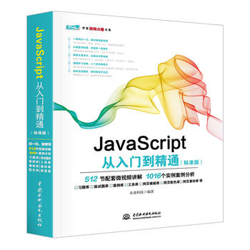  JavaScriptTͨ(bio)(zhn)棩 JavaScript߼O(sh)Ӌҕlvweb_l(f)ļg(sh)(zhn)8