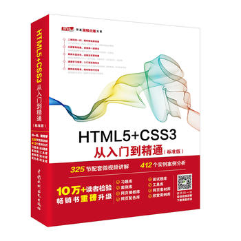  HTML5+CSS3Tͨ˜ʰ棩