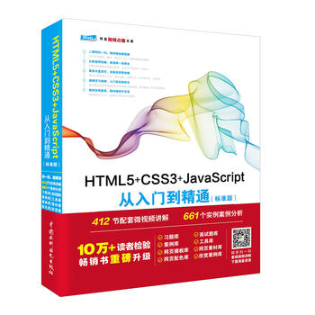  HTML5+CSS3+JavaScriptT(mn)ͨ(bio)(zhn)棩 web_(ki)l(f)g(sh)A(ch)ҕlvc(sh)(zhn)8زĎ(k)Դ