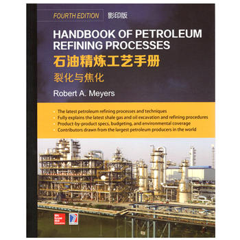  Handbook of Petroleum Refining Processes ʯ;ˇփ(c) ѻc(Ӱӡ