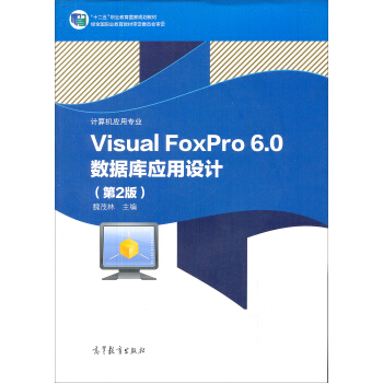 еI(y)W(xu)УӋC(yng)cܛg(sh)I(y)̌W(xu)ÕVisual FoxPro 6.0(sh)(j)쑪(yng)O(sh)Ӌ2棩