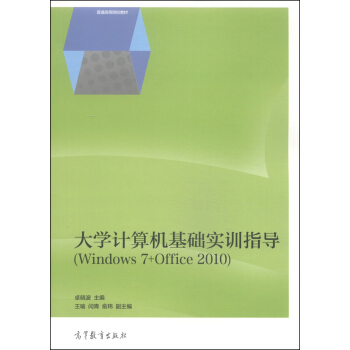 W(xu)Ӌ(j)C(j)A(ch)(sh)Ӗ(xn)ָ(do)Windows 7+Office 2010/ͨߵԺУ̲