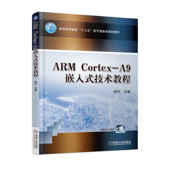 ARM Cortex-A9Ƕʽg(sh)̳