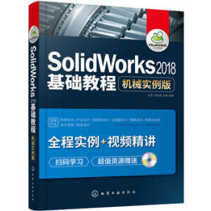 SolidWorks2018A(ch)̳̣C(j)е(sh)