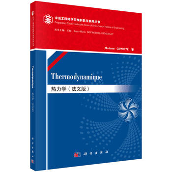 W(xu)İ棩Thermodynamique