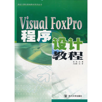 Visual FoxProO(sh)Ӌ̳/УӋCA(ch)̲ϵЅ