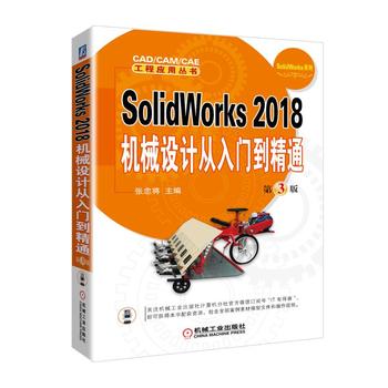 SolidWorks 2018C(j)еO(sh)Ӌ(j)Tͨ 3