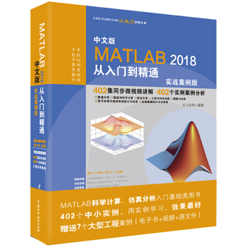 MATLAB2018TͨMATLABҕl̳ (zhn)