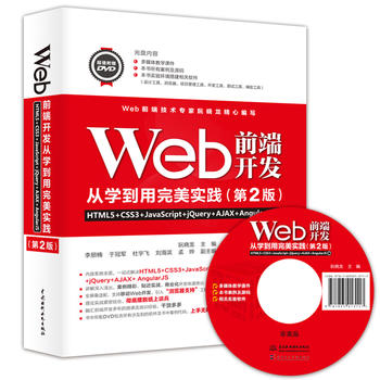 Webǰ_l(f)ČW(xu)`HTML5+CSS3+JavaScript+jQuery+AJAX+AngularJ