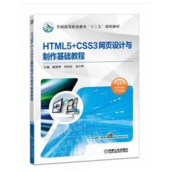 HTML5+CSS3W(wng)(y)O(sh)Ӌ(j)cA(ch)̳