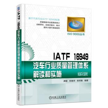 IATF 16949܇ИI(y)|(zh)wϵx͌(sh)ʩ