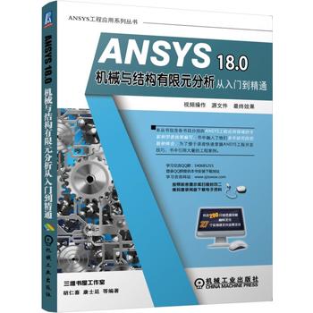 ANSYS 18.0C(j)еcY(ji)(gu)ԪT(mn)ͨ