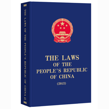 THE LAWS OF THE PEOPLES REPUBLIC OF CHINA 2013