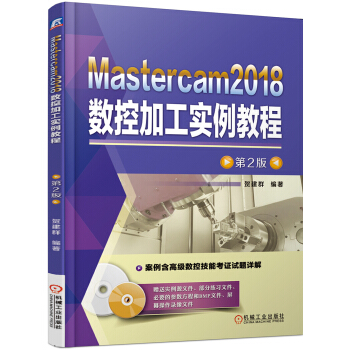 Mastercam2018(sh)ؼӹ(sh)̳̣2棩