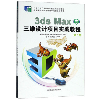 3ds MaxSO(sh)Ӌ(j)(xing)Ŀ(sh)`̳̣΢n 5棩/ʮ塱I(y)Ҏ(gu)̲