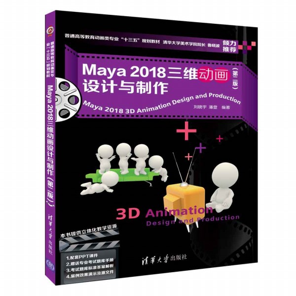 Maya 2018S(dng)O(sh)Ӌ(j)cڶ棩