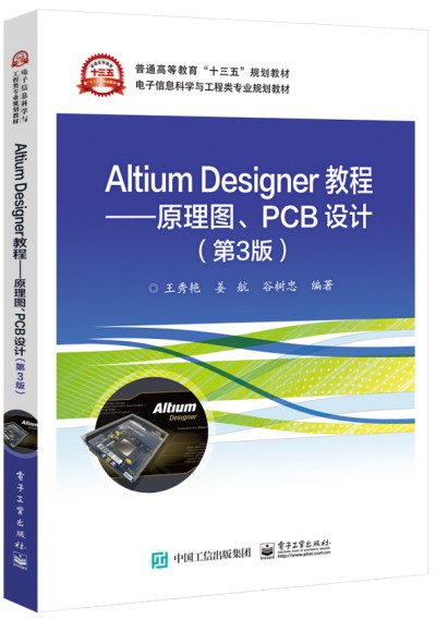 Altium Designer̡̳ԭDPCBO(sh)Ӌ(j)3棩