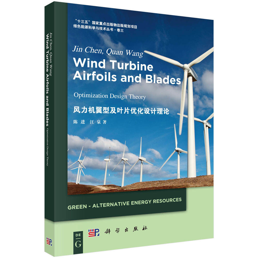 L(fng)Cͼ~Ƭ(yu)O(sh)ӋՓӢİ棩Wind turbine airfoils and blades