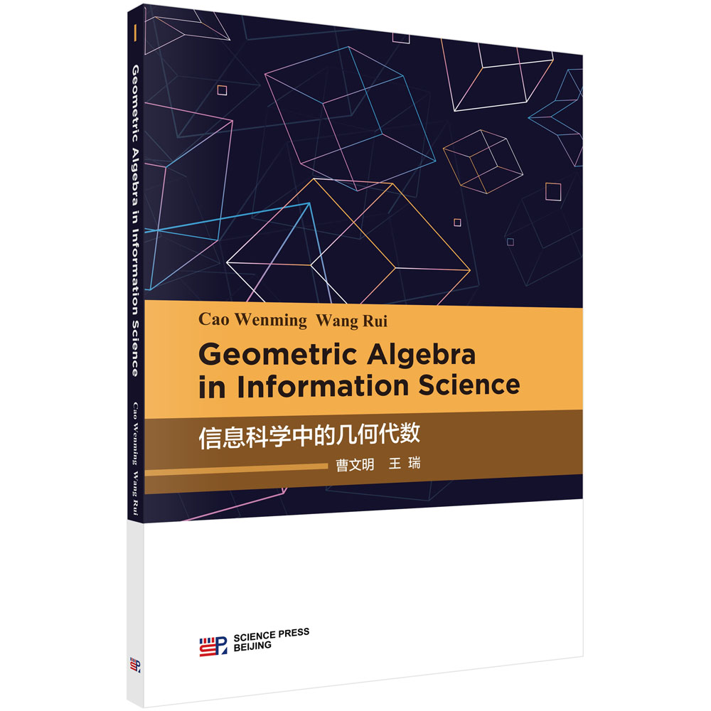 ϢƌWеĎ׺δ(sh)Ӣİ棩Geometric algebra in information science