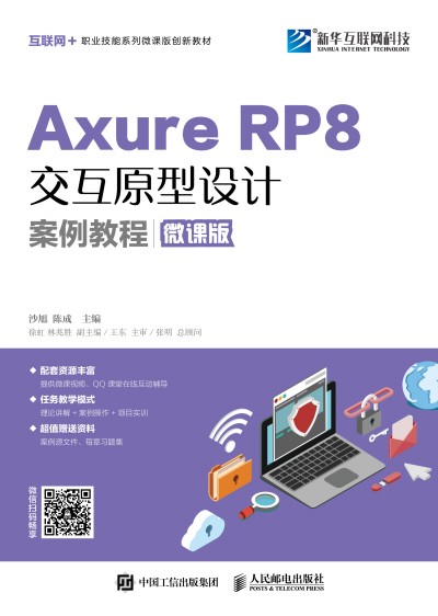 Axure RP 8ԭO(sh)Ӌ(j)̳̣΢n棩