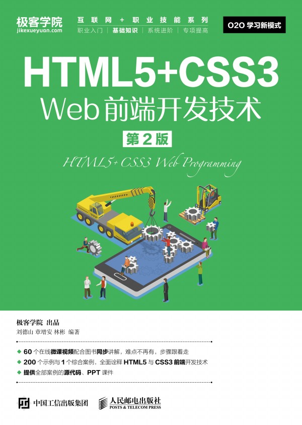 HTML5+CSS3 Webǰ_l(f)g(sh)2棩