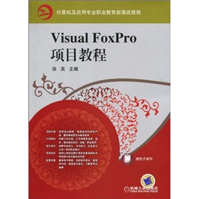 Ӌ(j)C(j)(yng)ÌI(y)I(y)nĽ̳̣Visual FoxPro(xing)Ŀ̳