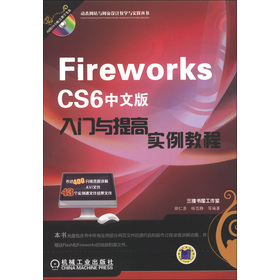 ӑB(ti)W(wng)վcW(wng)O(sh)Ӌ̌W(xu)c`Fireworks CS6İTcߌ̳̣DVD-ROMP1