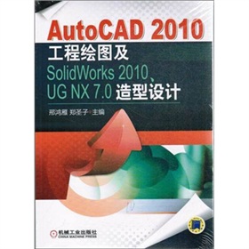 AutoCAD 2010LDSolidWorks 2010UG NX 7.0O(sh)Ӌ(j)