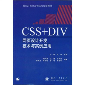 CSS+DIVW(wng)O(sh)Ӌ_l(f)g(sh)c(yng)