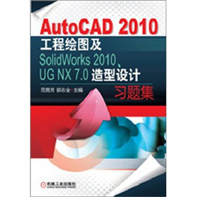 AutoCAD 2010LDSolidWorks 2010UG NX 7.0O(sh)Ӌ(j)(x)}