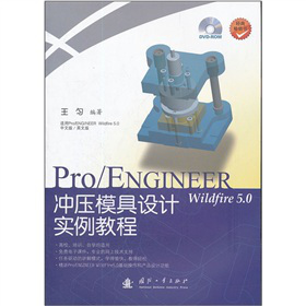 Pro/ENGINEER Wildfire 5.0_ģO(sh)Ӌ̳