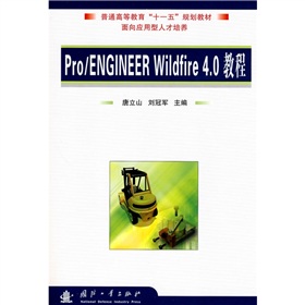 ͨߵȽʮһ塱Ҏ(gu)̲ģProEngineer Wildfire 4.0̳̣P