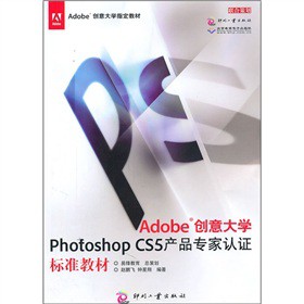 Adobe(chung)W(xu)Photoshop CS5a(chn)Ʒ(zhun)J(rn)C(bio)(zhn)̲