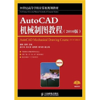 AutoCAD C(j)еƈD̳(2010)