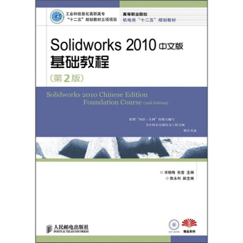 Solidworks 2010İA(ch)̳(2)(I(y)Ϣߌʮ塱Ҏ(gu)̲(xing)(xing)Ŀ)(P(pn))