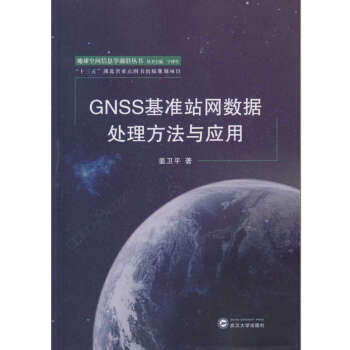 GNSS(zhn)վW(wng)(sh)(j)̎c(yng)