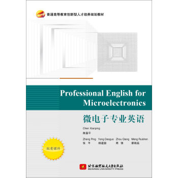 Professional English for Microelectronics΢ӌ(zhun)I(y)ӢZ(y)