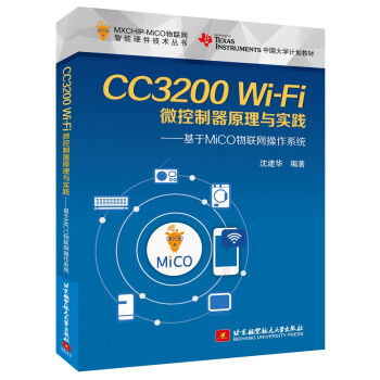 CC3200Wi-Fi΢ԭc(sh)`MiCO(lin)W(wng)ϵy(tng)