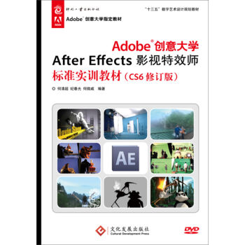 Adobe(chung)W(xu)After EffectsӰҕЧ(bio)(zhn)Ӗ(xn)̲ģCS6ӆ棩