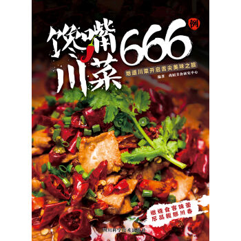 촨666