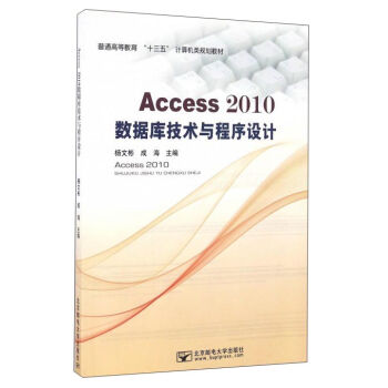 Access2010(sh)(j)(k)g(sh)cO(sh)Ӌ(j)/ͨߵȽʮ塱Ӌ(j)C(j)Ҏ(gu)̲