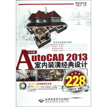 İAutoCAD2013҃(ni)b꽛(jng)O(sh)Ӌ(j)228P(pn)