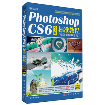 Photoshop CS6İ(bio)(zhn)ֵ̳̣̌W(xu)棩(DVD)(ѭPhotoshop(bio)(zhn)nwϵ͹ٷJ(rn)CԇVҎ(gu))