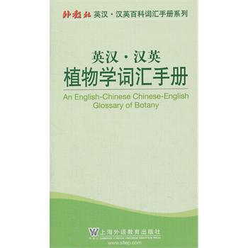 An English-Chinese Chinese-English glossary of botany