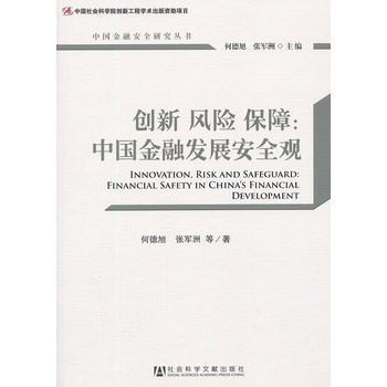 (chung) L(fng)U :financial safety in China's financial development